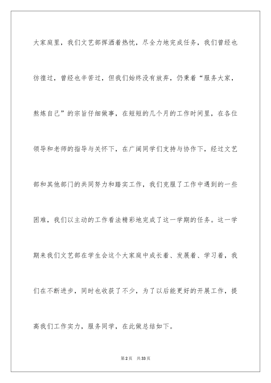 2024学生会文艺部学年工作总结_1_第2页
