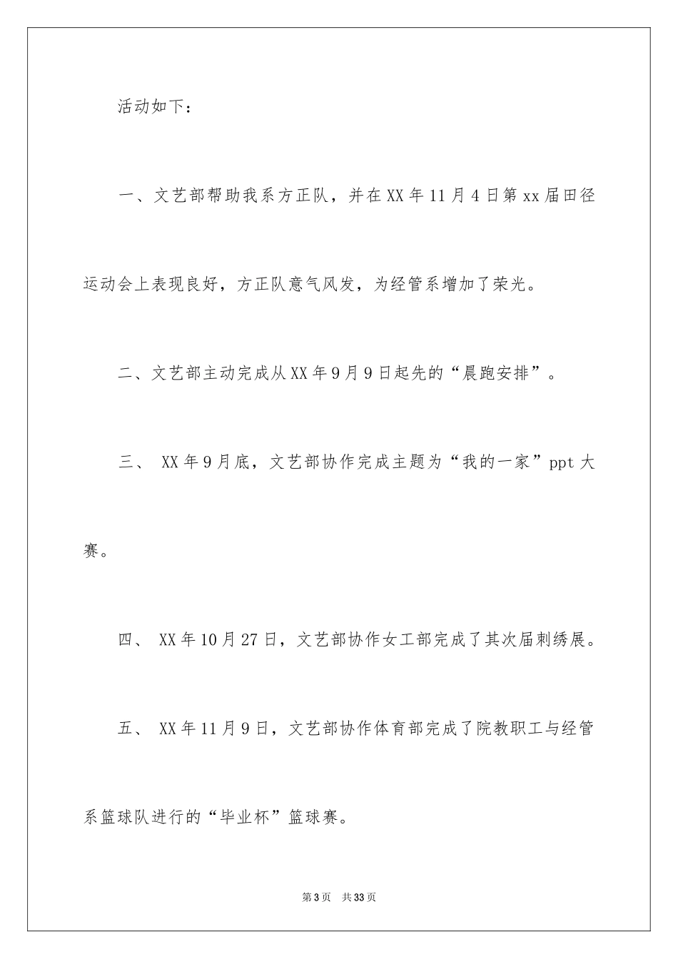 2024学生会文艺部学年工作总结_1_第3页