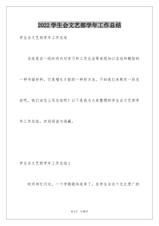 2024学生会文艺部学年工作总结_1