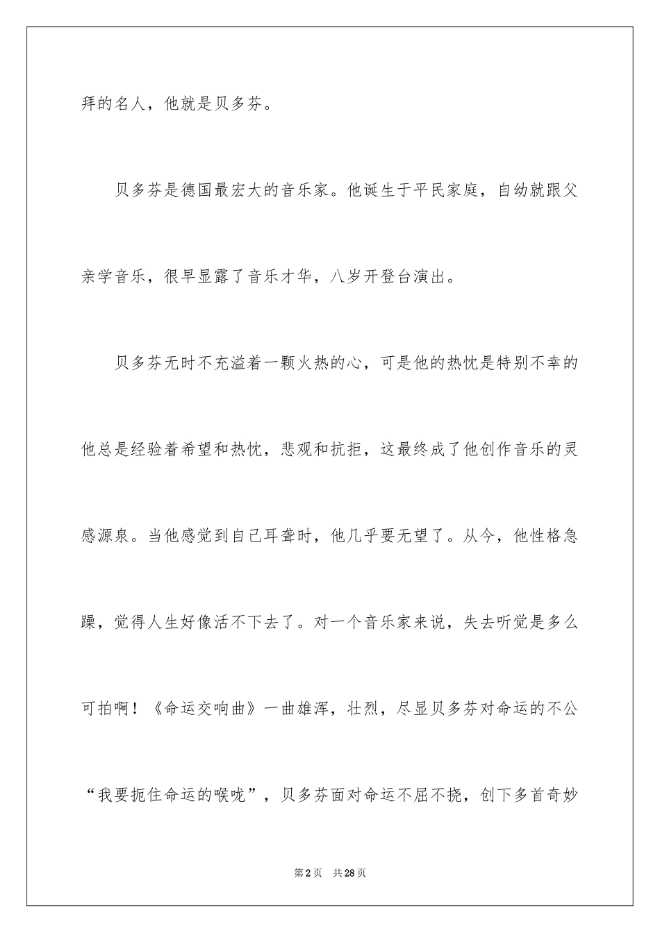 2024写人写事作文_5_第2页