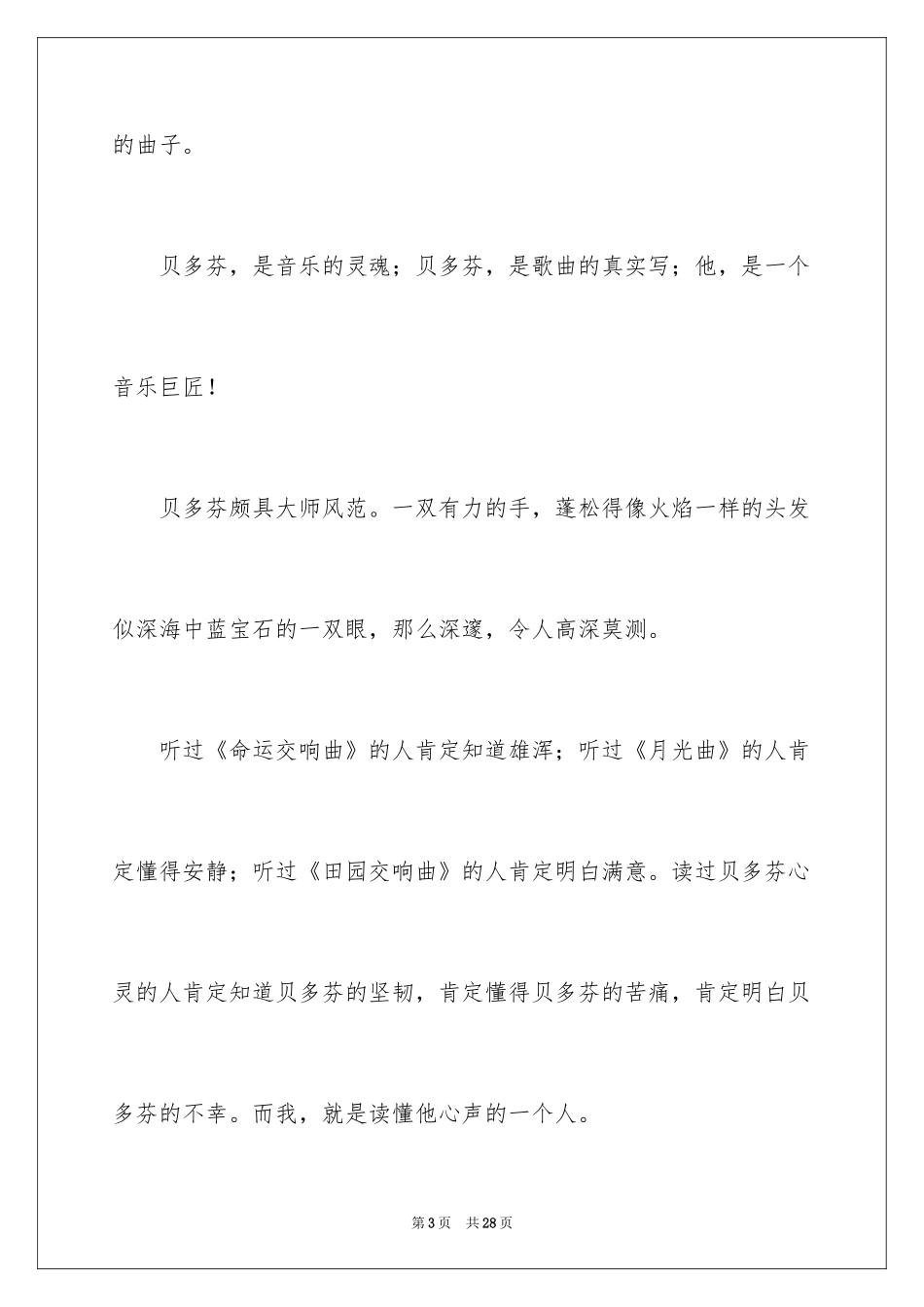 2024写人写事作文_5_第3页