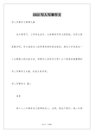2024写人写事作文_5