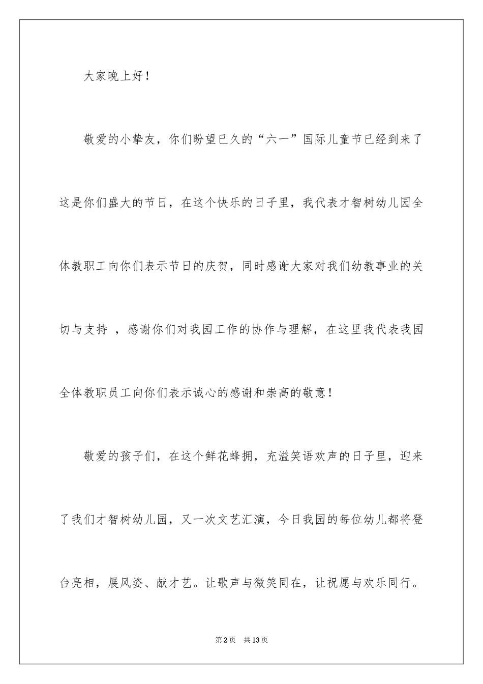 2024六一校长致辞_1_第2页