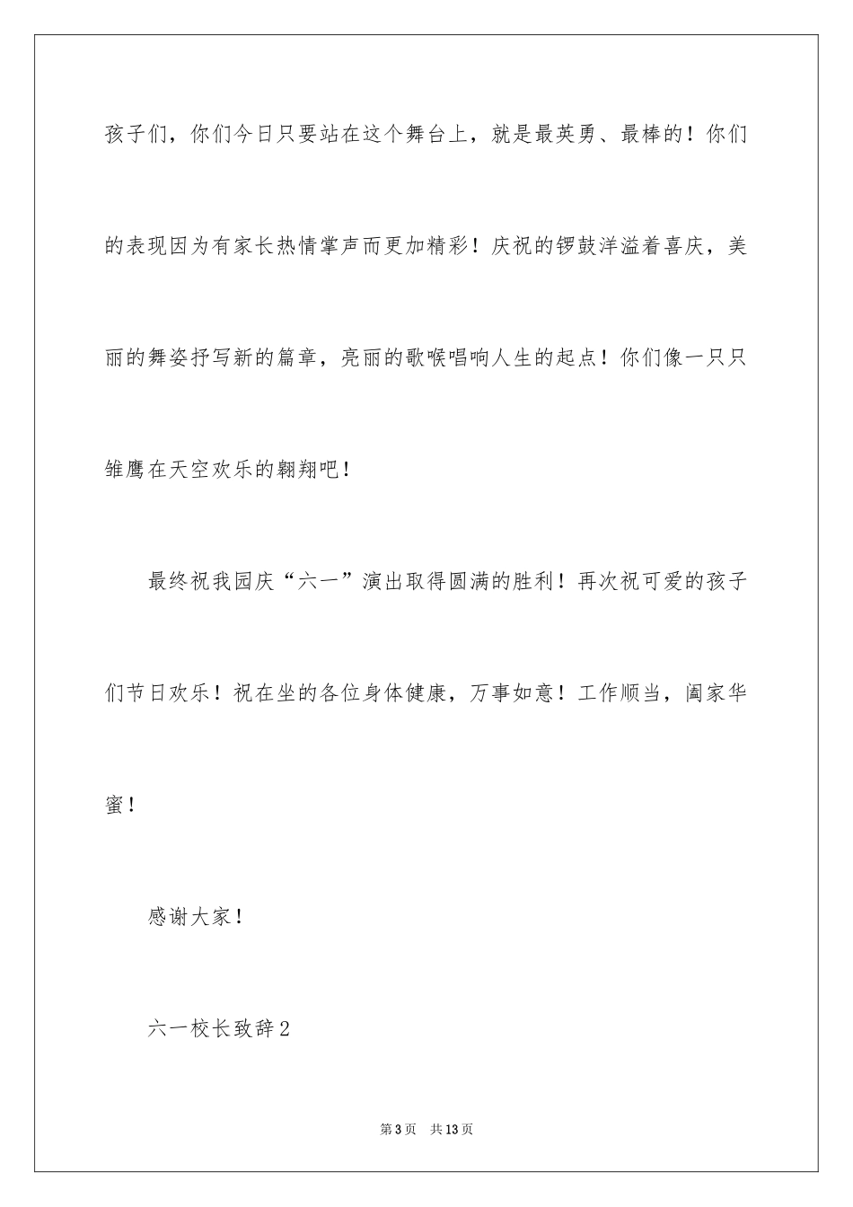 2024六一校长致辞_1_第3页