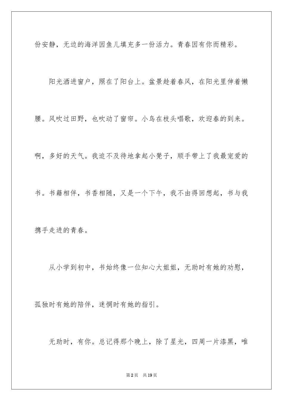 2024初二时光作文_108_第2页