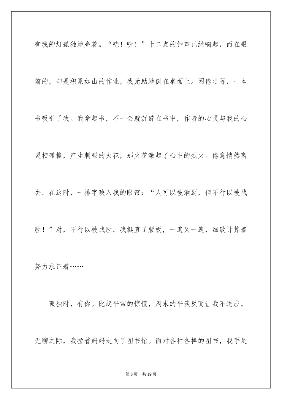 2024初二时光作文_108_第3页