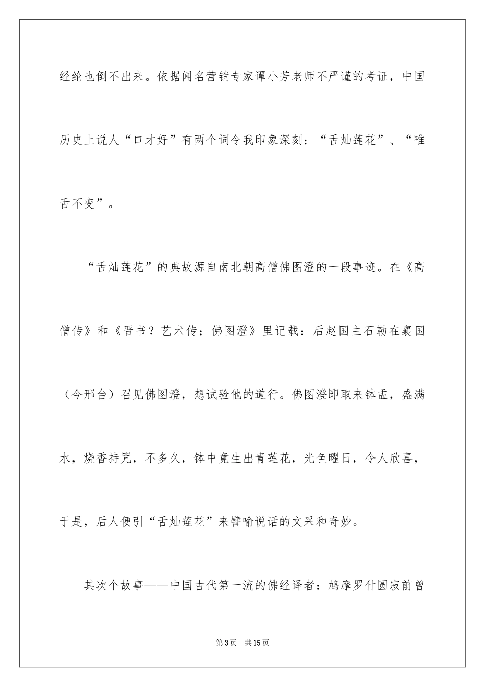 2024具有说服力的口才技巧_第3页