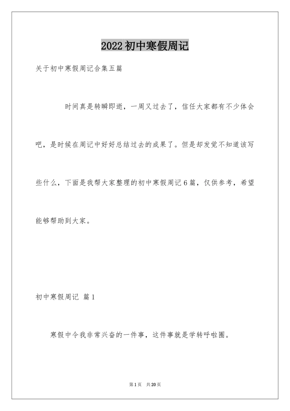 2024初中寒假周记_43_第1页