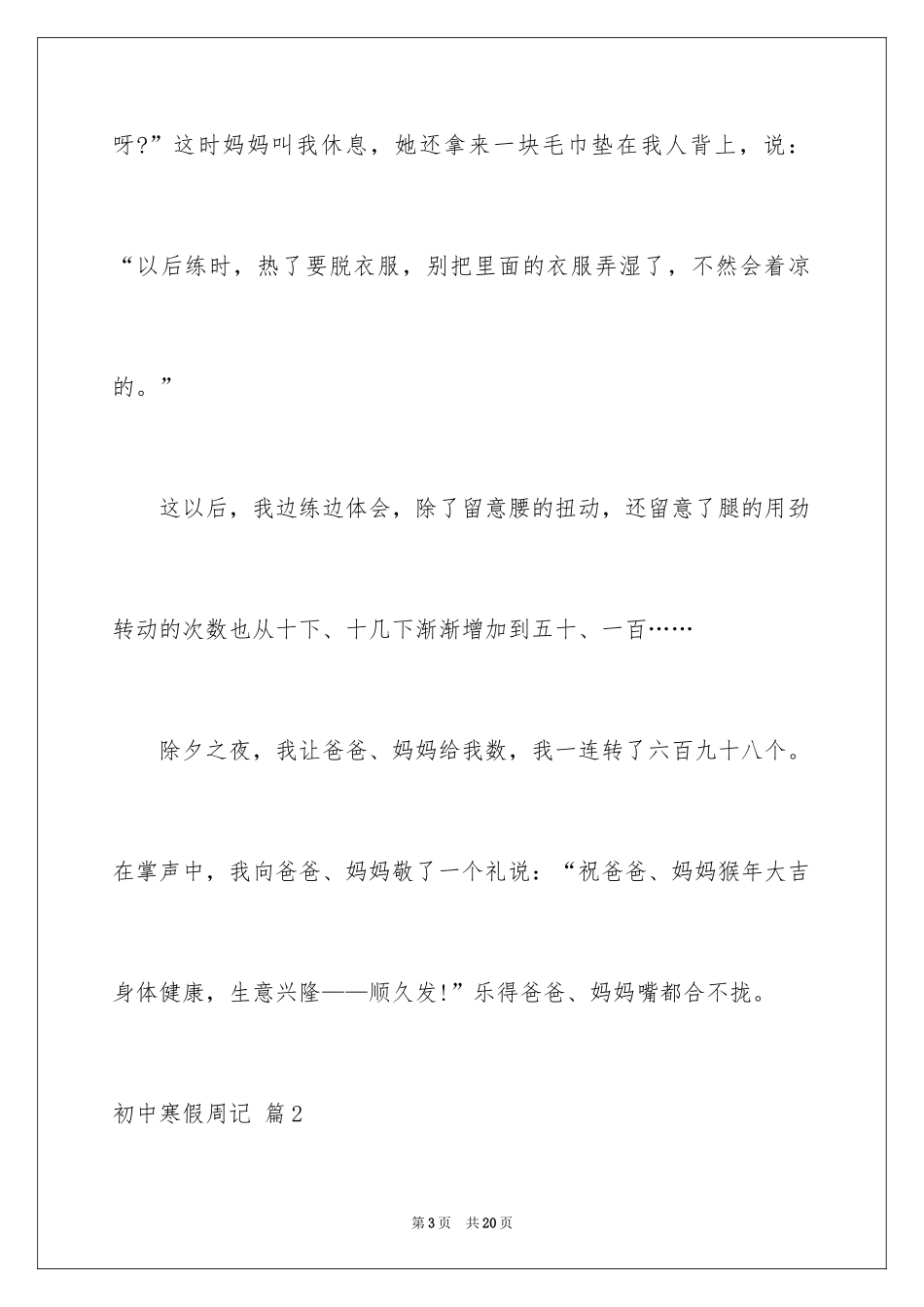 2024初中寒假周记_43_第3页