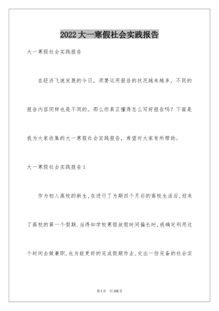 2024大一寒假社会实践报告_15