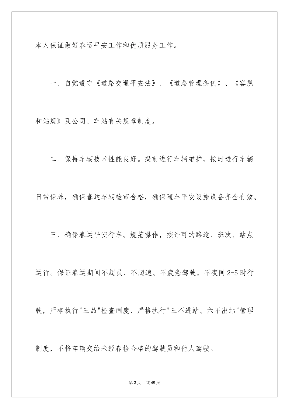2024司机保证书_第2页