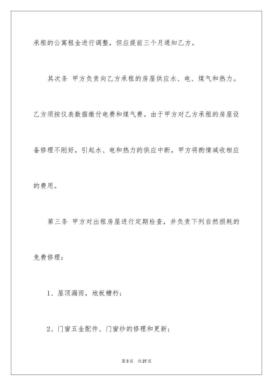 2024公寓租赁合同_7_第3页