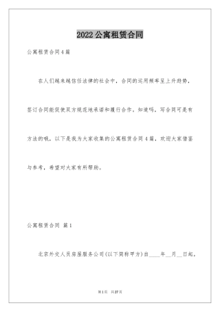 2024公寓租赁合同_7