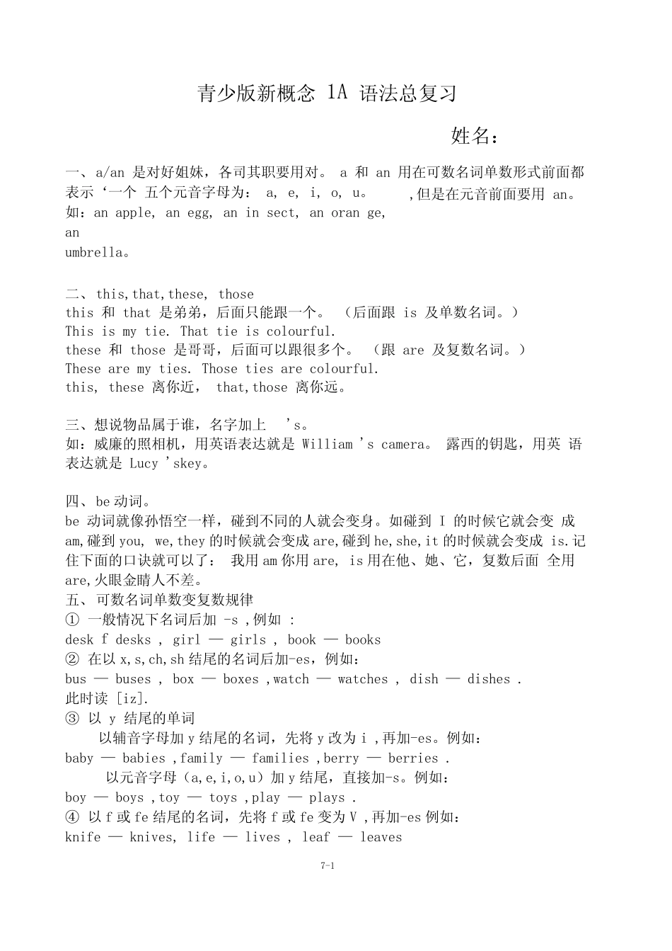 完整版新概念青少版1A 语法知识总结 _第1页