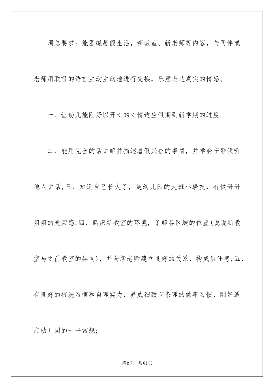 2024大班周计划工作计划_第2页