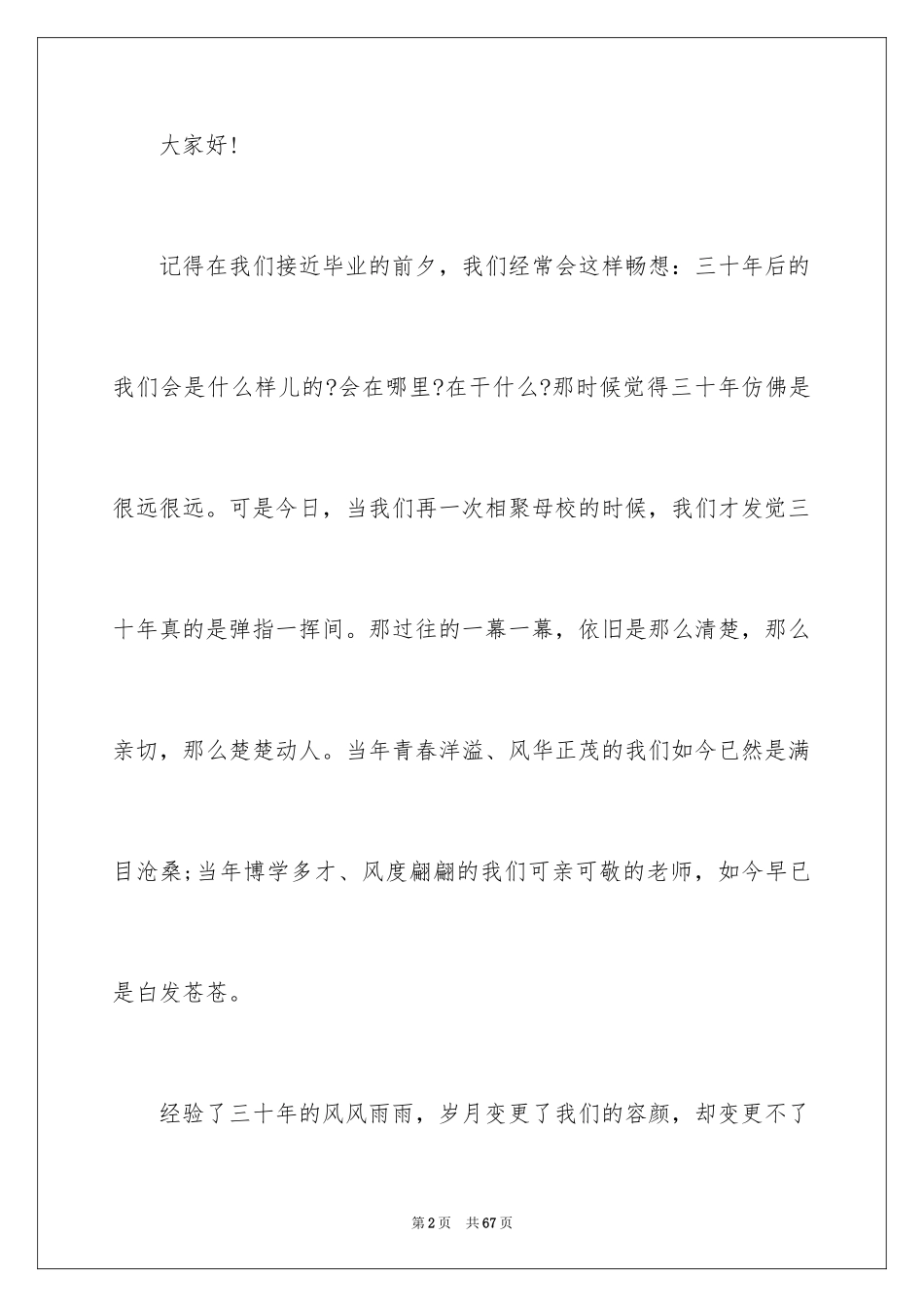 2024同学聚会发言稿_78_第2页