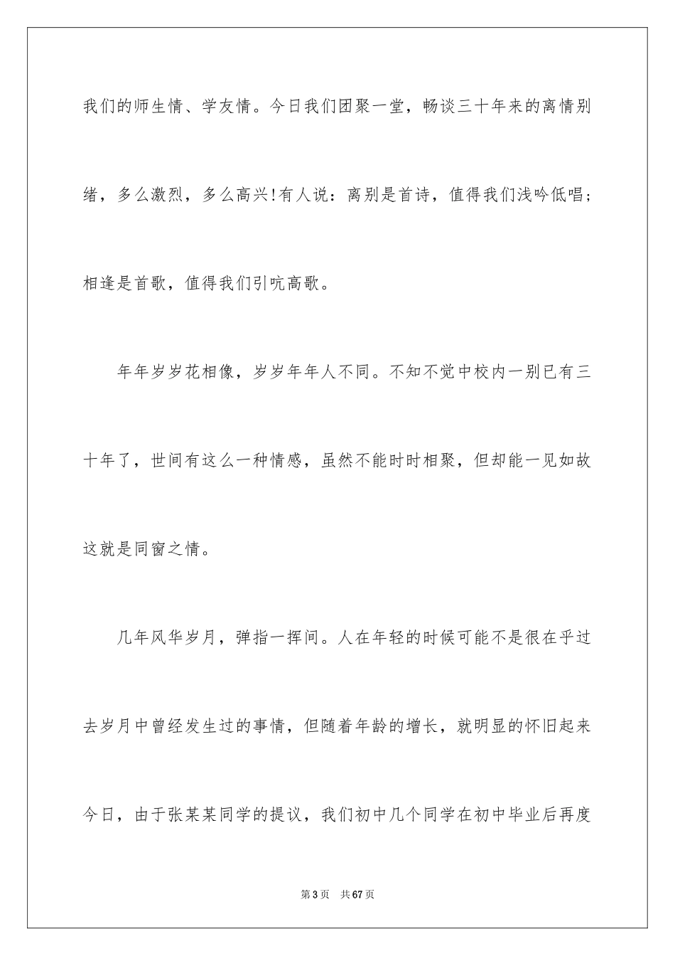 2024同学聚会发言稿_78_第3页