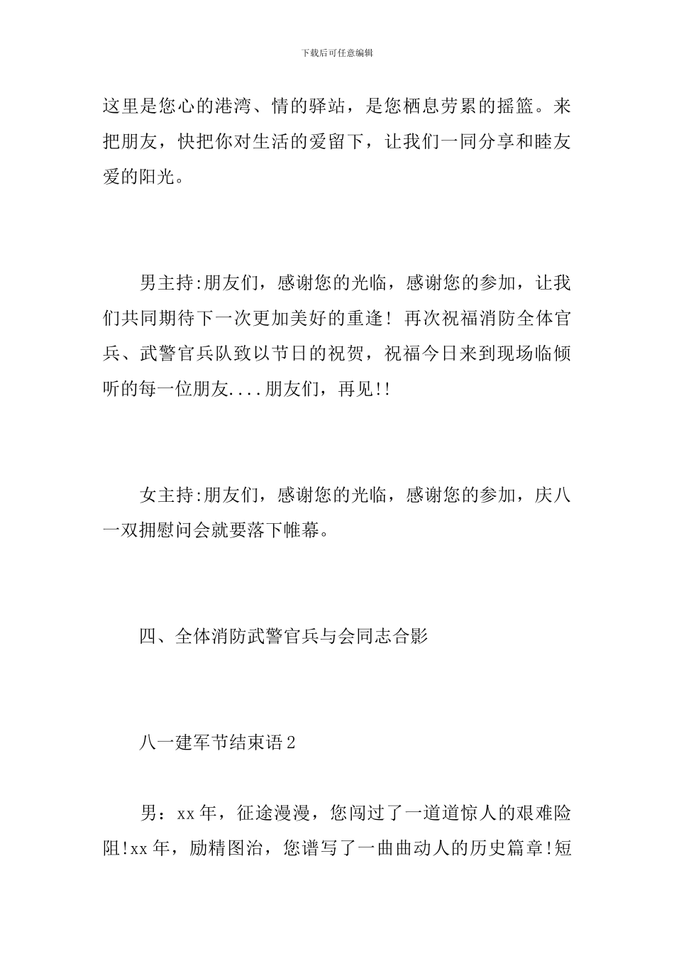 八一建军节结束语_第2页