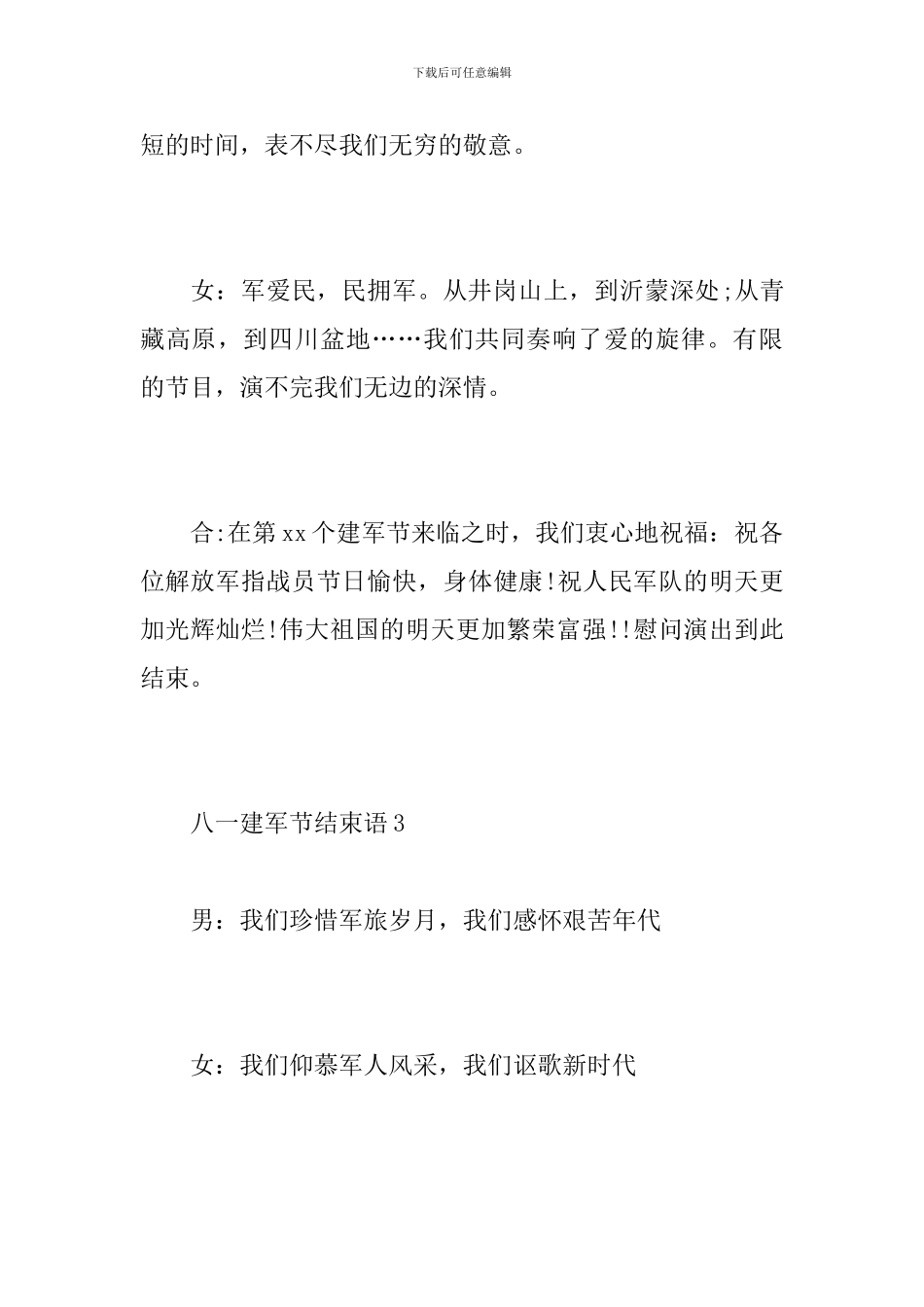 八一建军节结束语_第3页