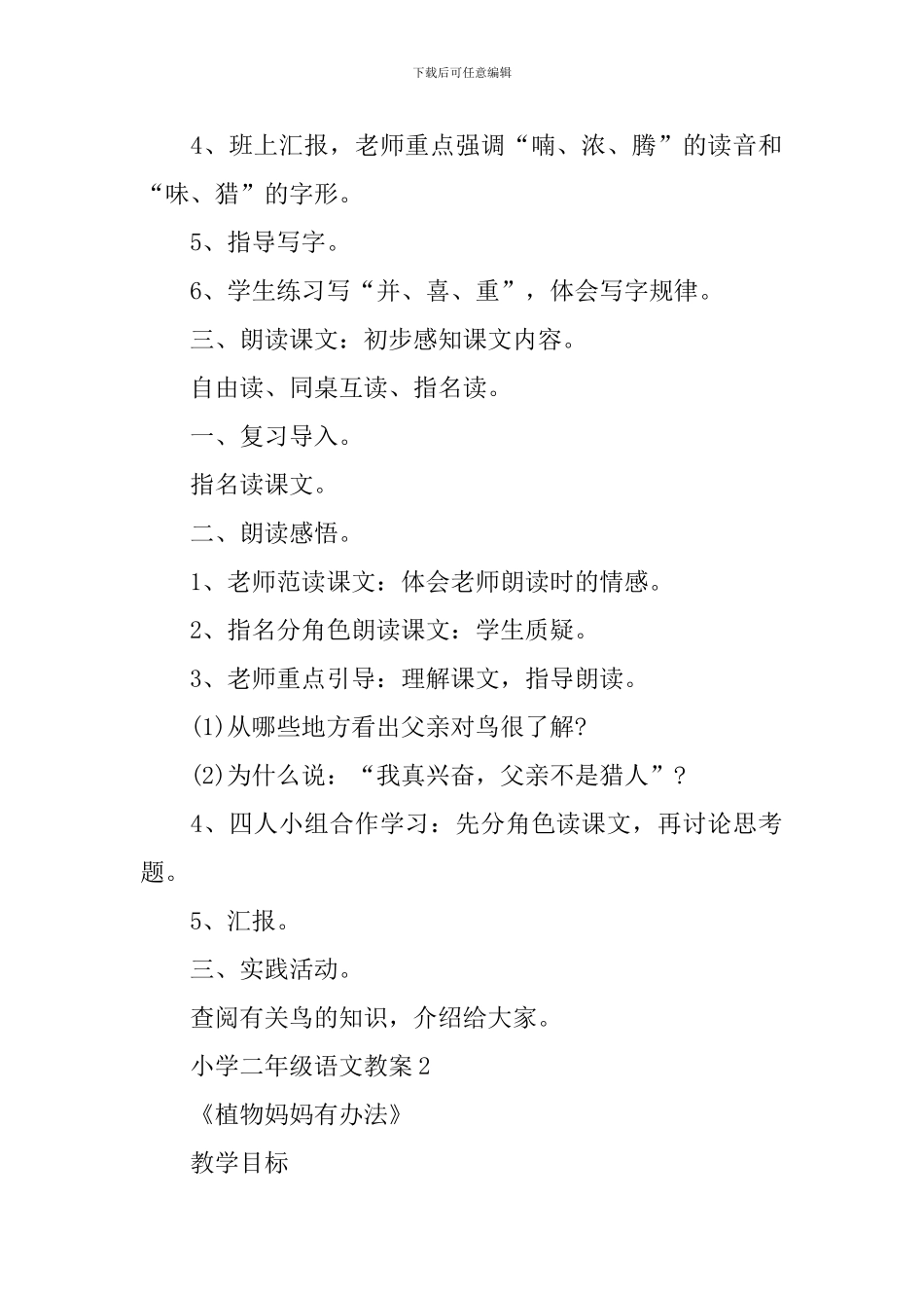 二年级语文上册教案分享五篇_第2页