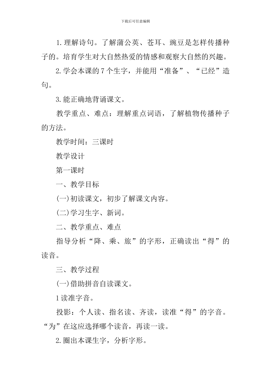 二年级语文上册教案分享五篇_第3页
