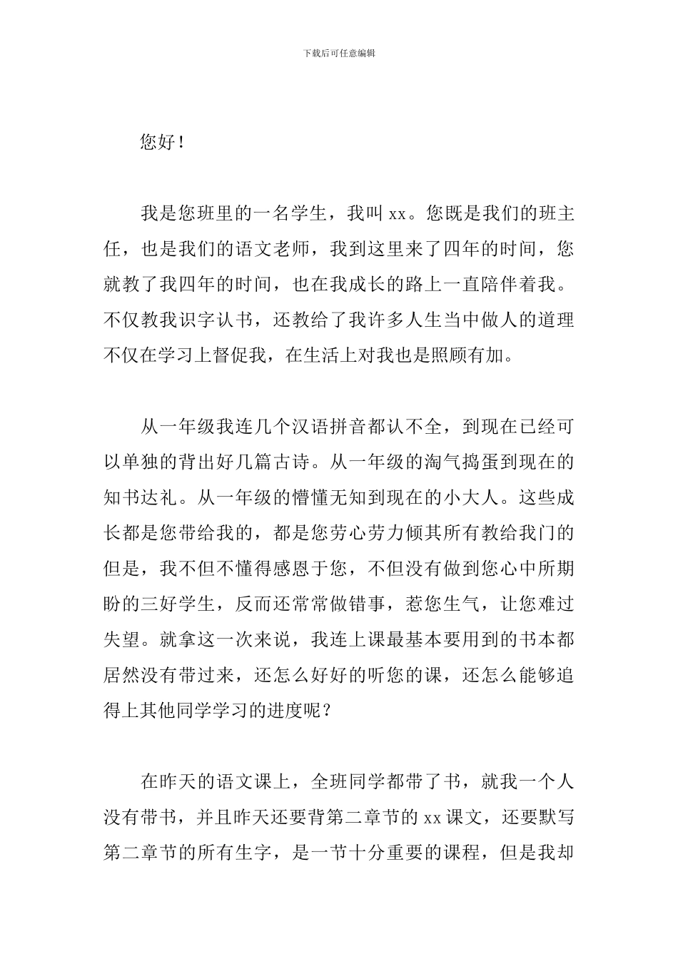 关于没带书检讨书300字_第2页