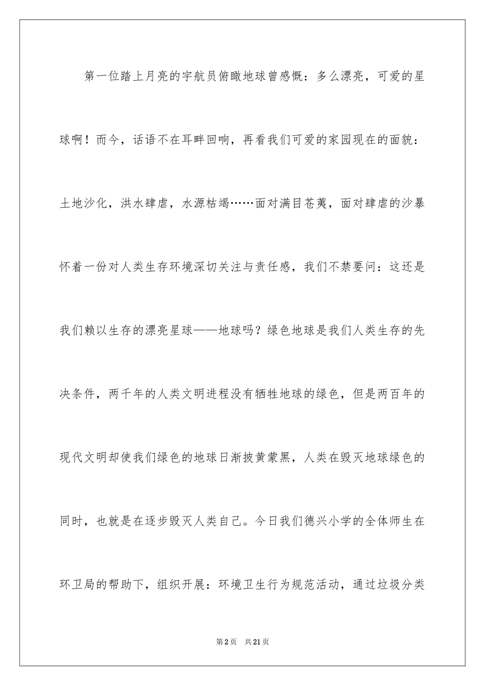 2024垃圾分类倡议书_207_第2页