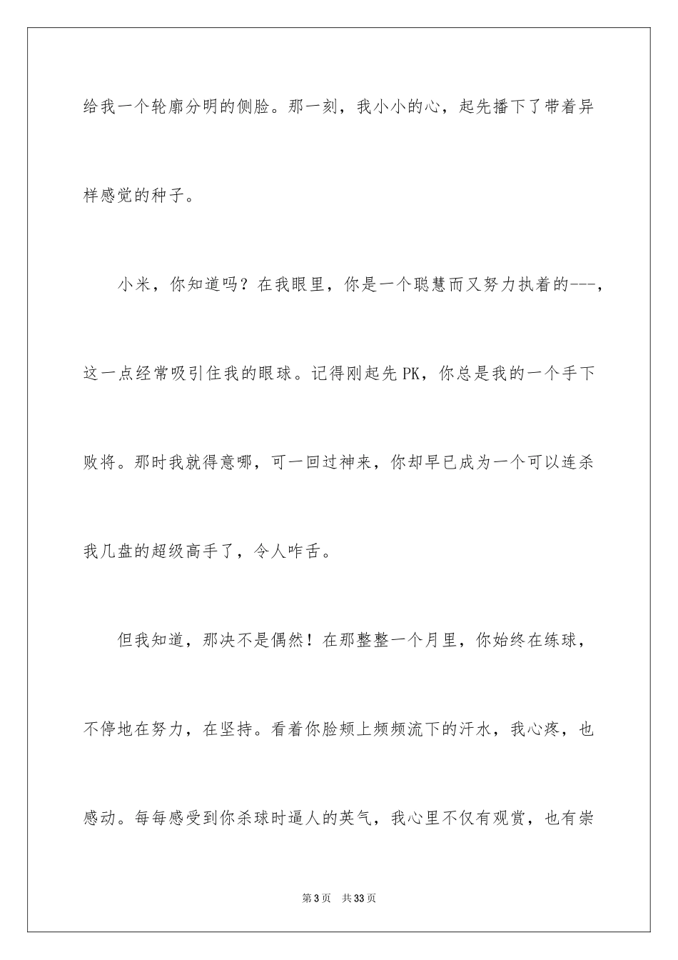 2024初一写人作文_81_第3页