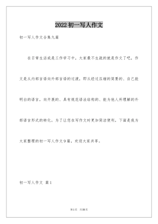 2024初一写人作文_81