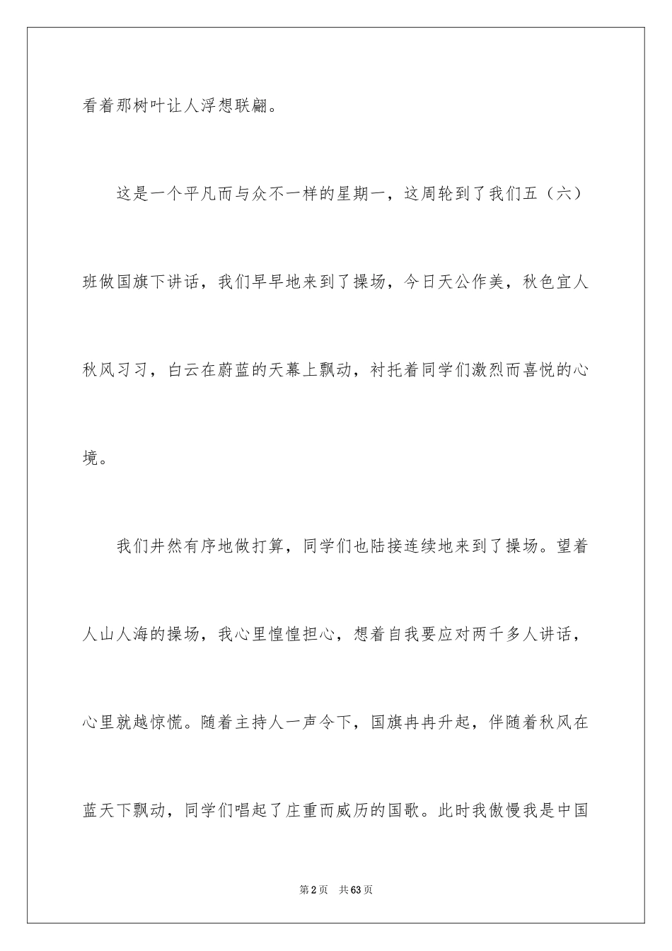 2024升旗仪式讲话稿 _第2页