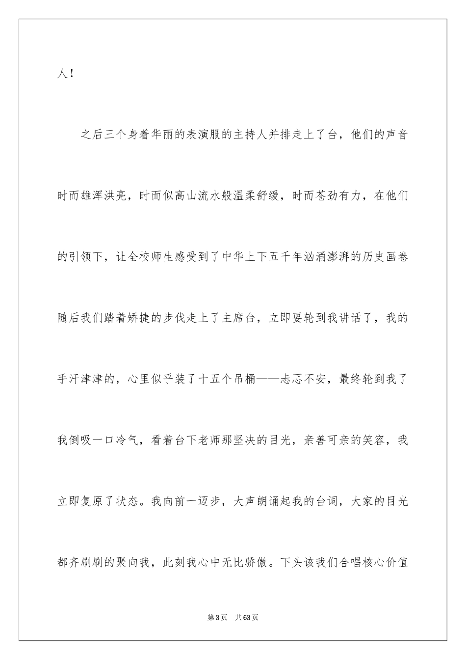 2024升旗仪式讲话稿 _第3页