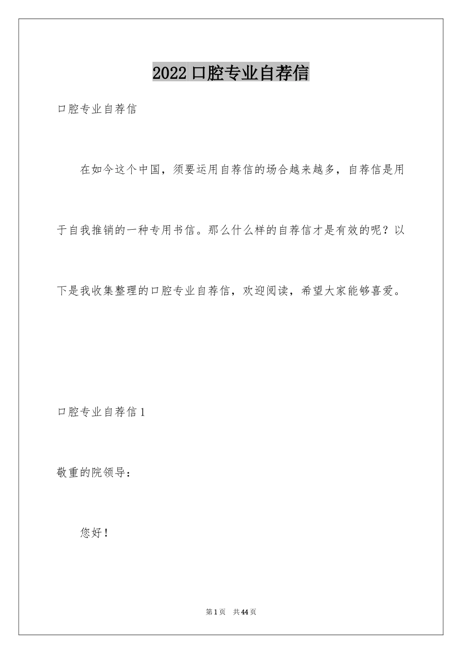 2024口腔专业自荐信_2_第1页