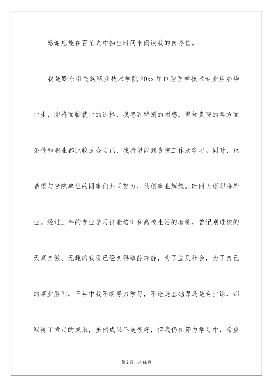 2024口腔专业自荐信_2_第2页