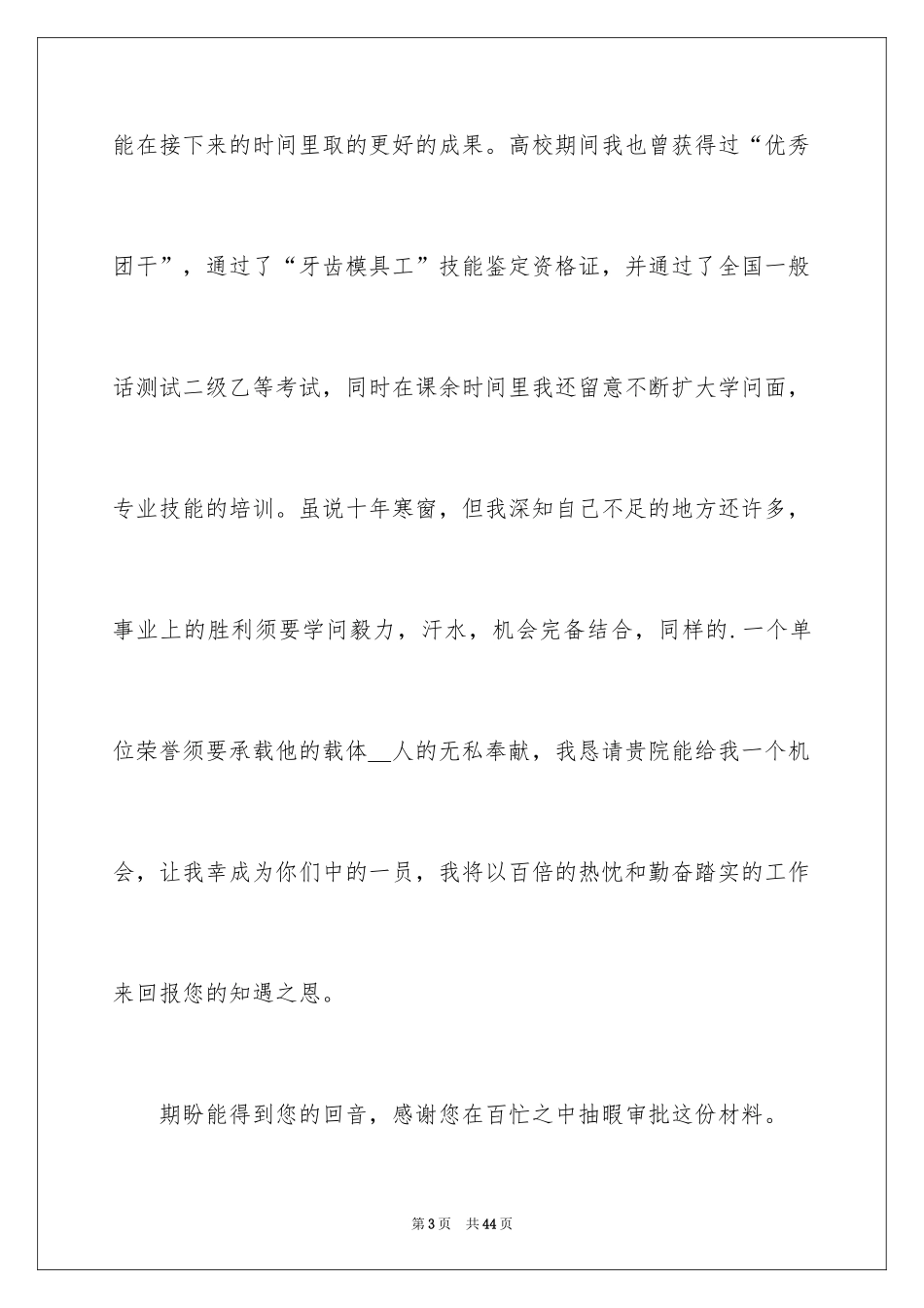 2024口腔专业自荐信_2_第3页