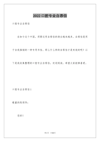 2024口腔专业自荐信_2