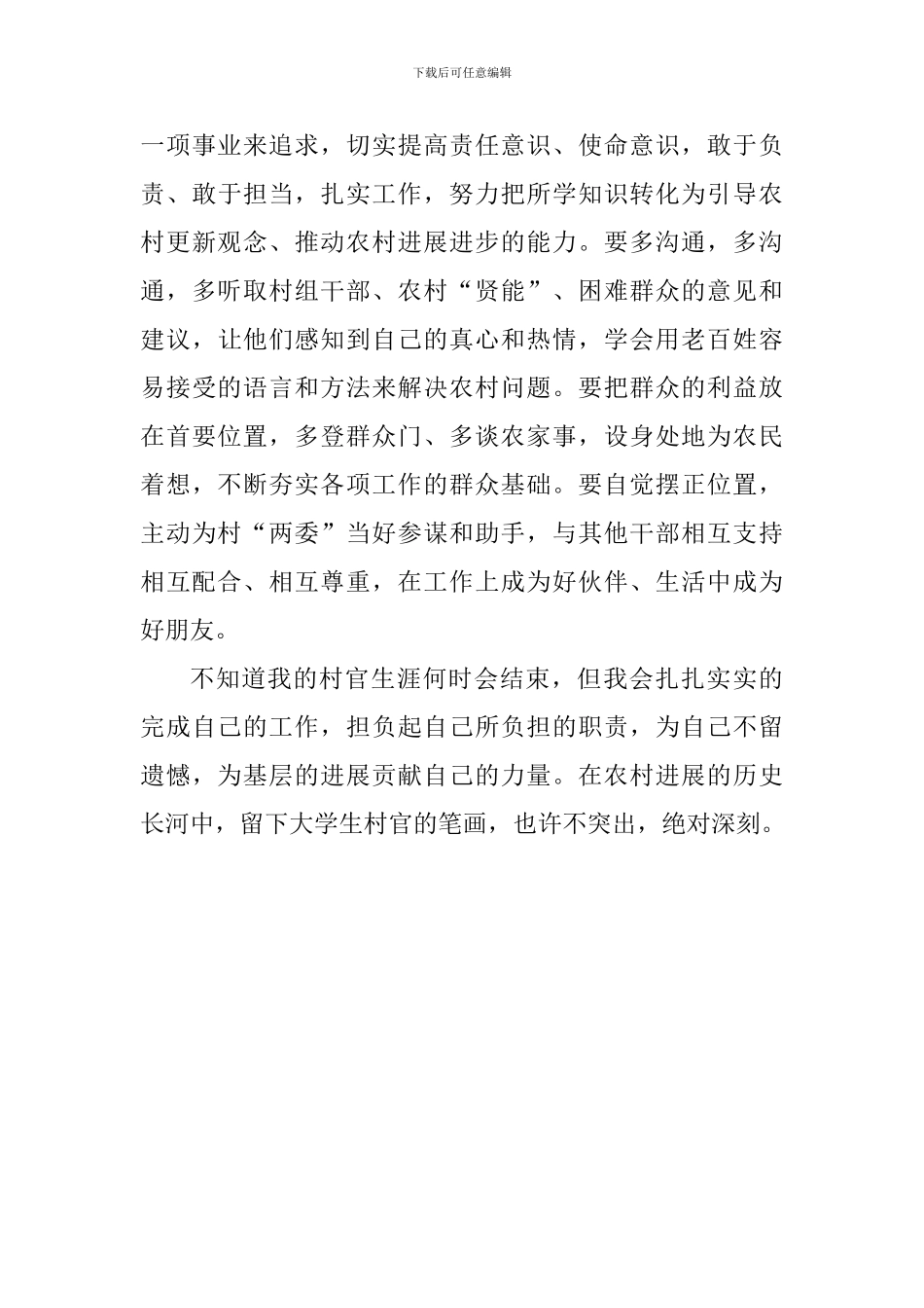 学习张超同志典型事迹的心得体会_第3页