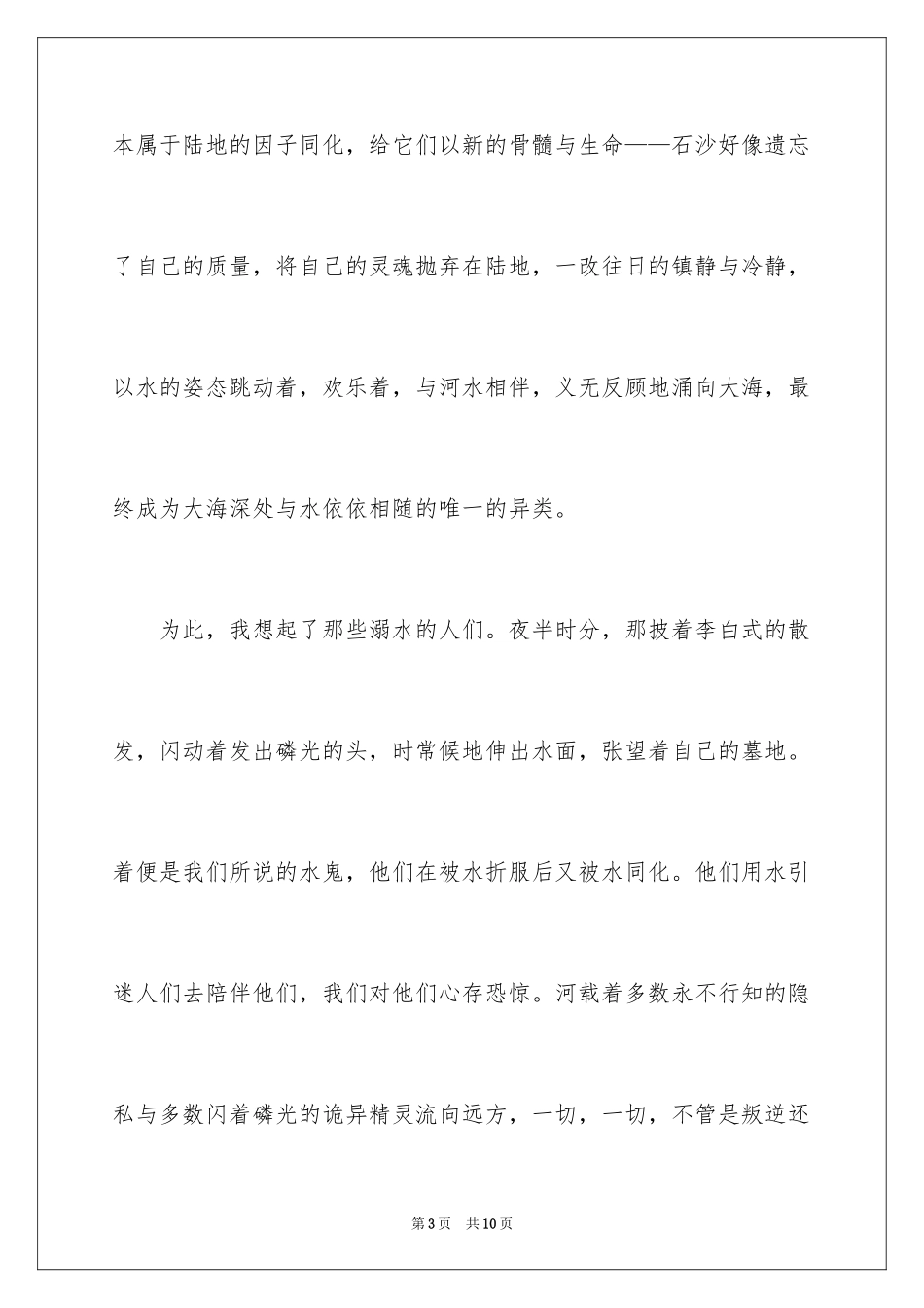 2024初一写景作文_93_第3页