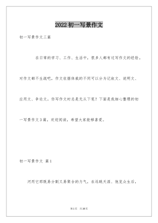 2024初一写景作文_93