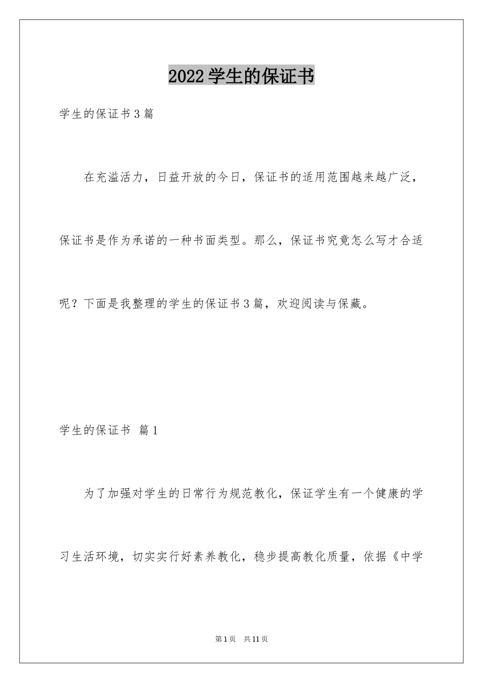 2024学生的保证书_213_第1页