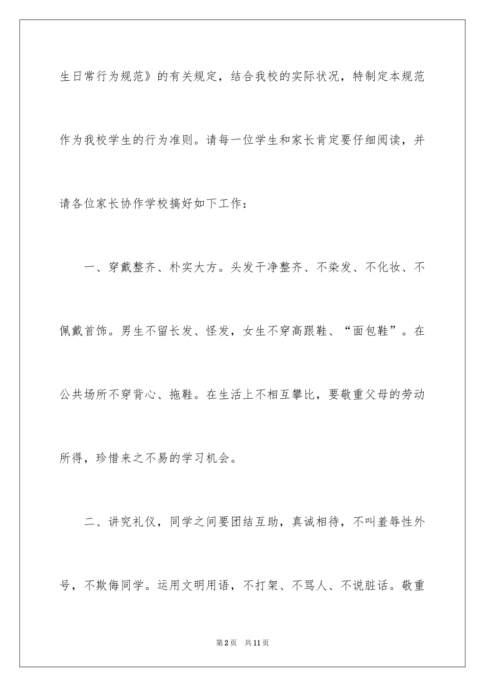 2024学生的保证书_213_第2页