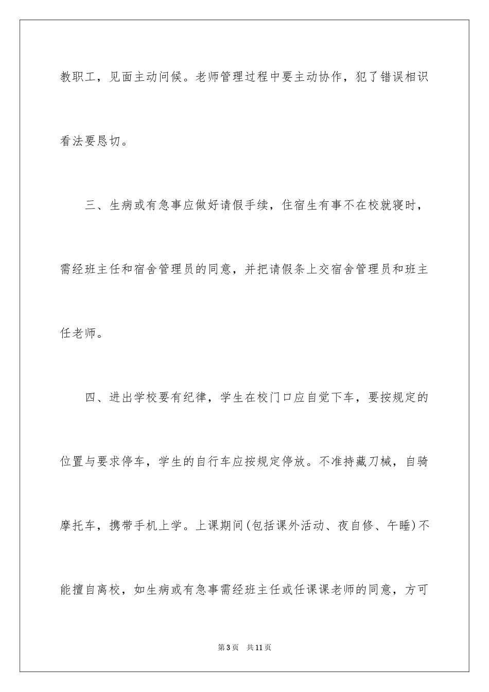 2024学生的保证书_213_第3页