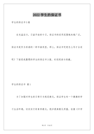 2024学生的保证书_213