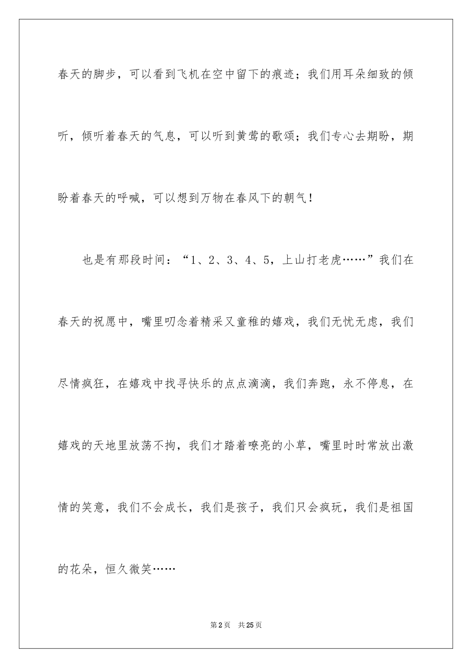 2024初二时光作文_330_第2页