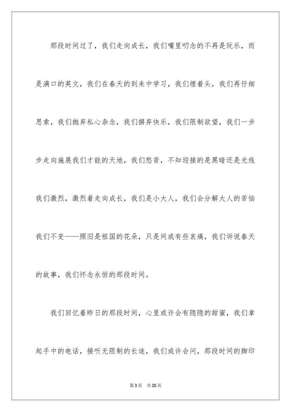 2024初二时光作文_330_第3页