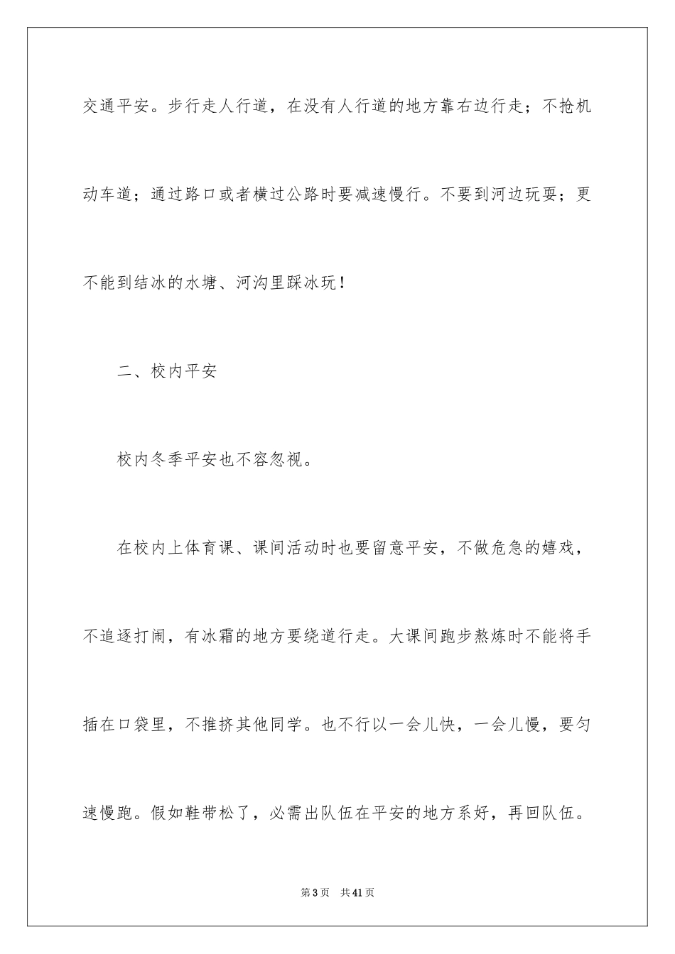 2024学校安全通知_8_第3页