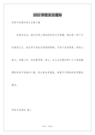 2024学校安全通知_8