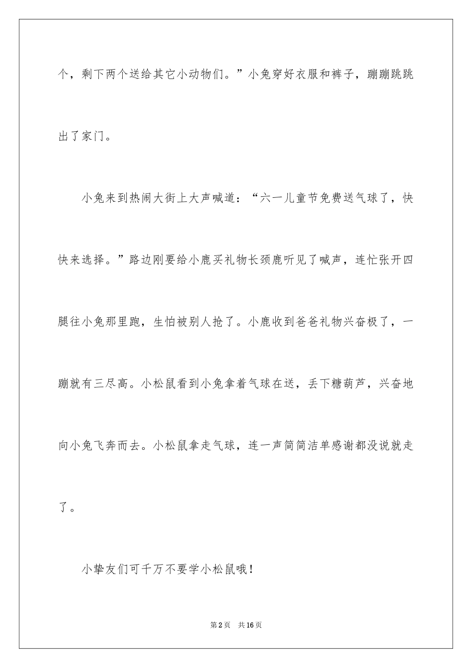 2024写六一儿童节的日记_1_第2页