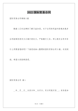 2024国际贸易合同_81