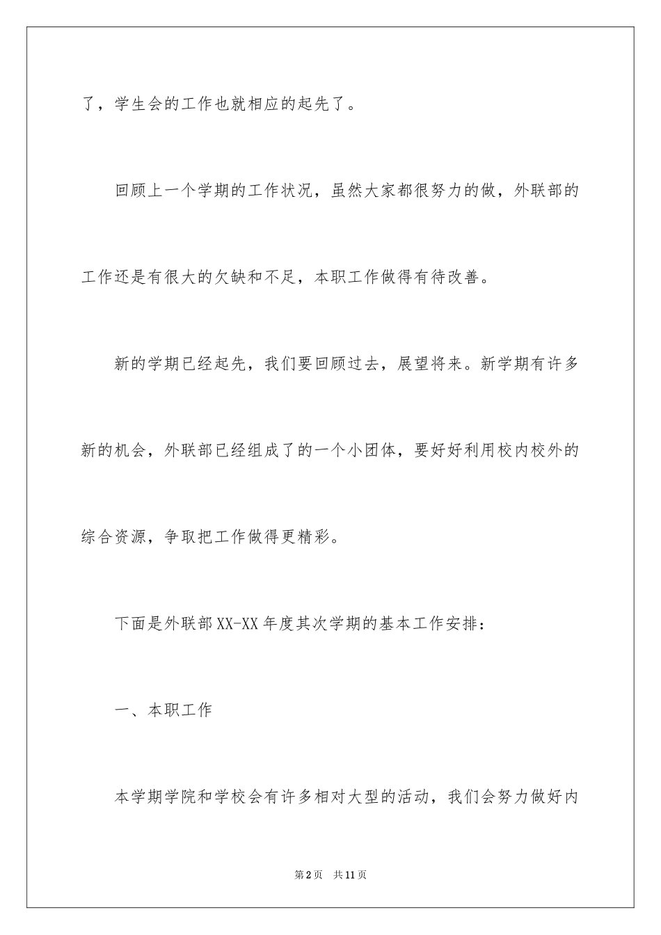 2024团委学生会外联部工作计划_第2页