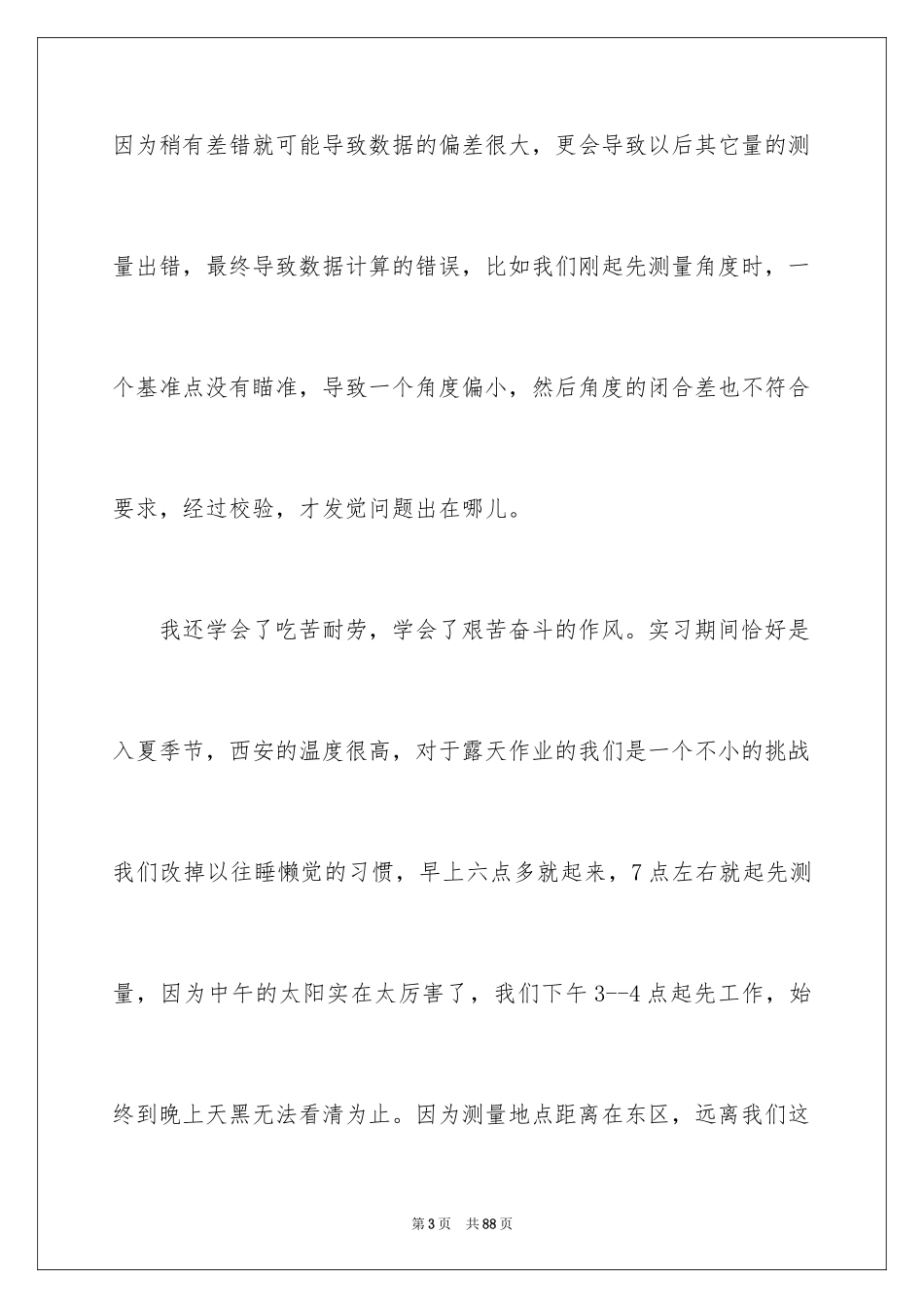 2024土木工程测量实习体会_第3页